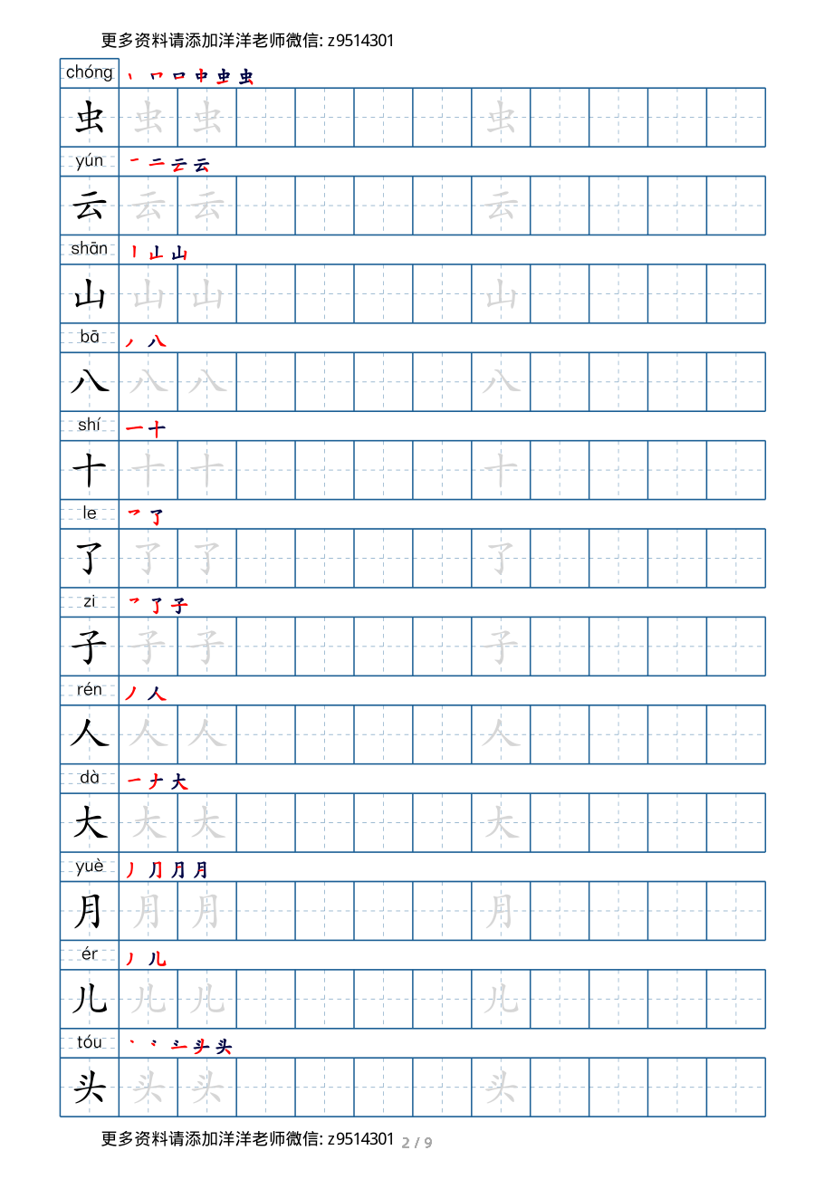 一年级上册 生字字帖.pdf_第2页