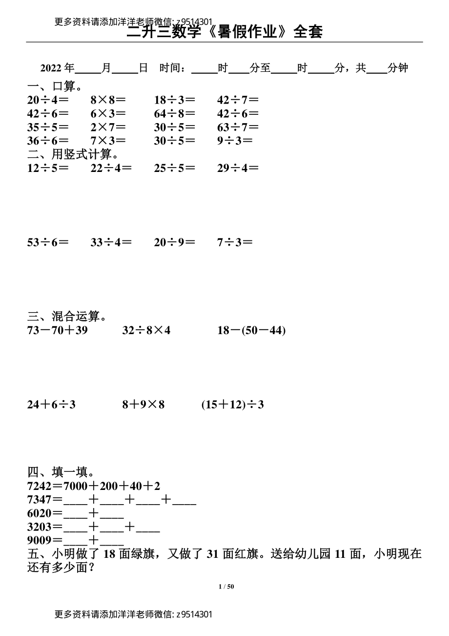 二升三《暑假作业》全50套计算（通用）.pdf_第1页