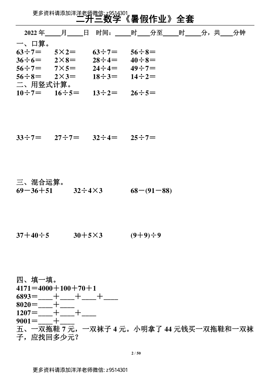 二升三《暑假作业》全50套计算（通用）.pdf_第2页