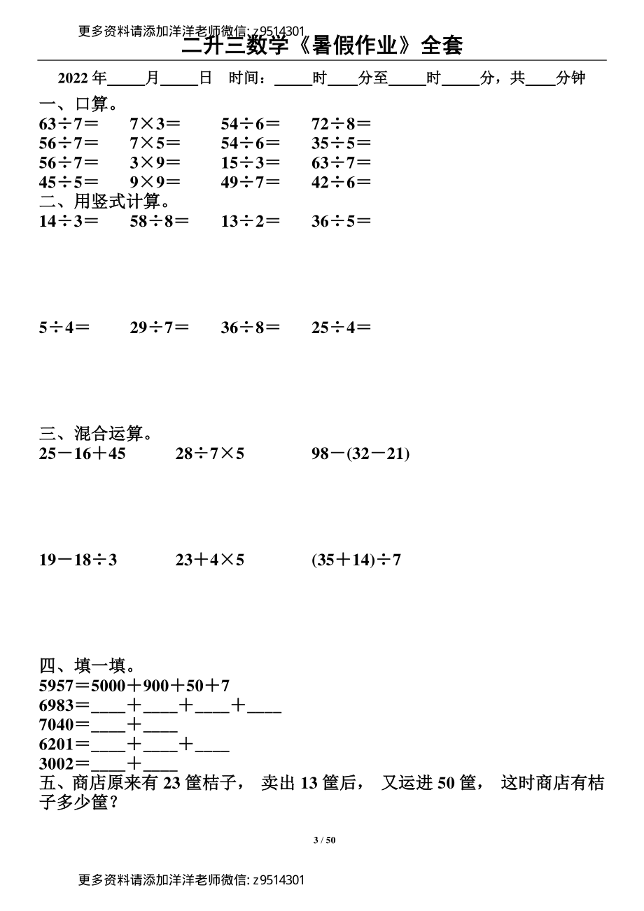 二升三《暑假作业》全50套计算（通用）.pdf_第3页