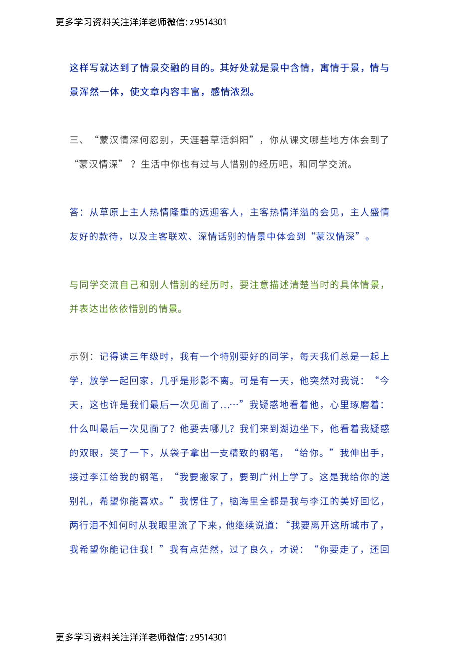 六年级上册语文教材课后练习题参考答案.pdf_第2页