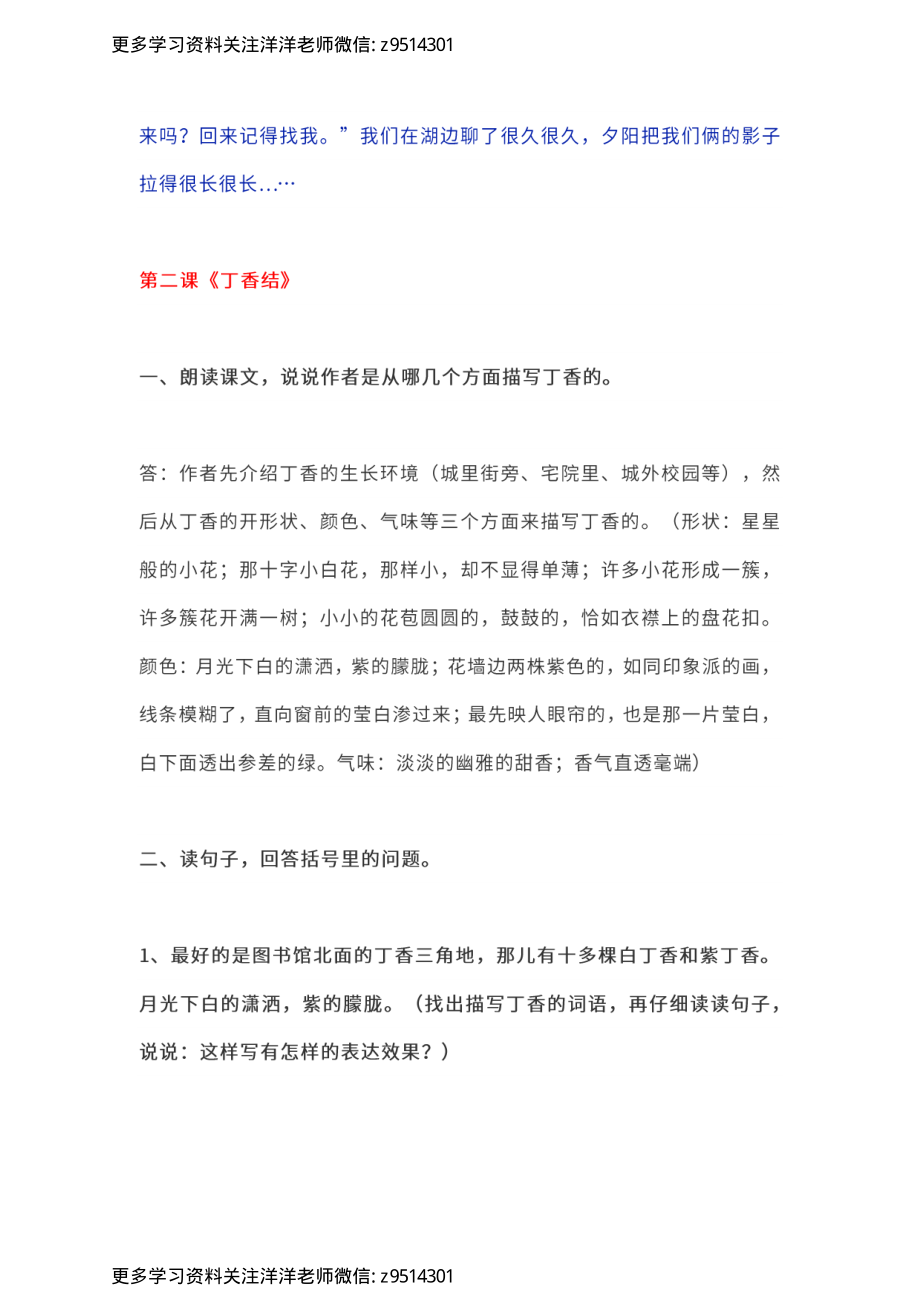 六年级上册语文教材课后练习题参考答案.pdf_第3页