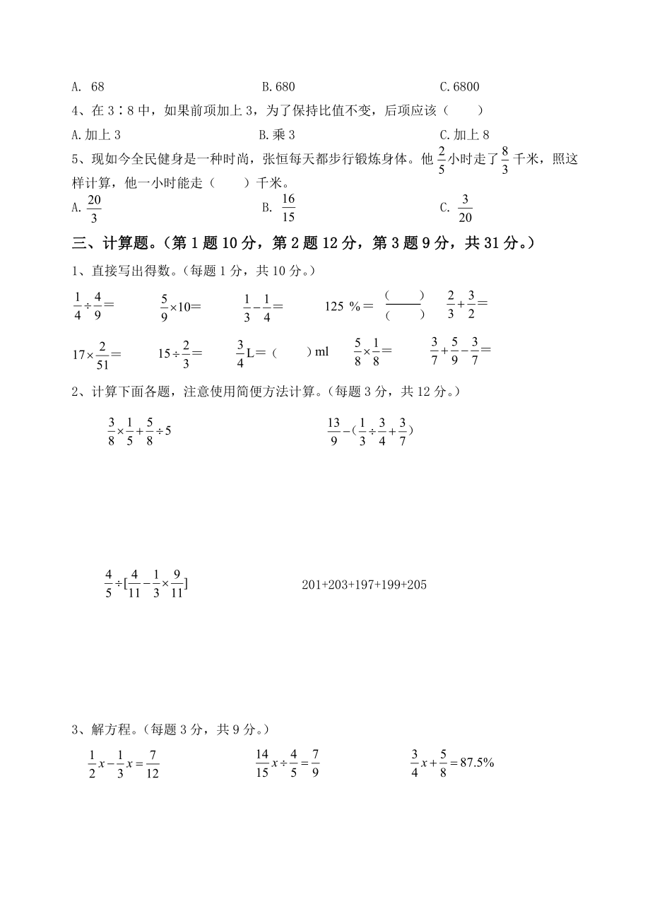 六（上）苏教版数学期末真题卷.8.pdf_第2页