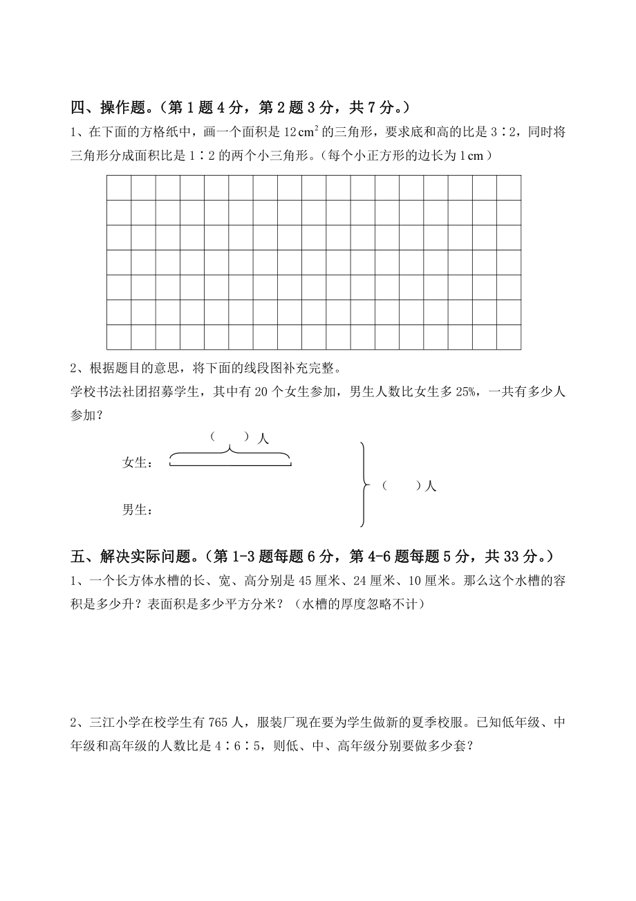 六（上）苏教版数学期末真题卷.8.pdf_第3页