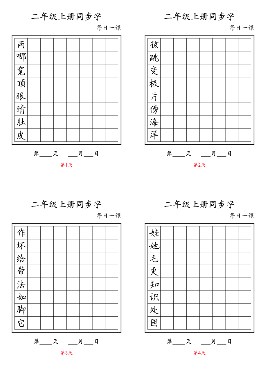 二年级上册同步字.pdf_第1页