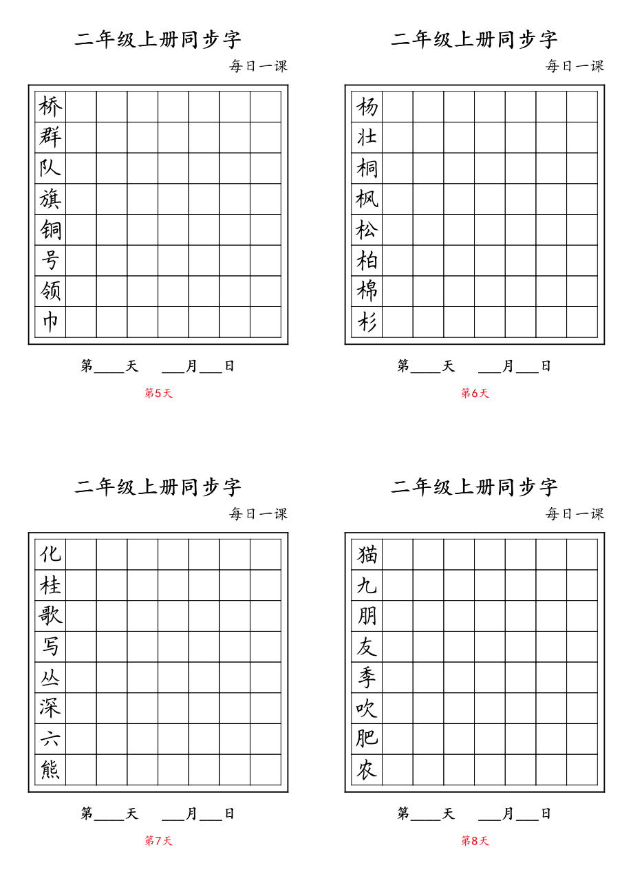 二年级上册同步字.pdf_第2页