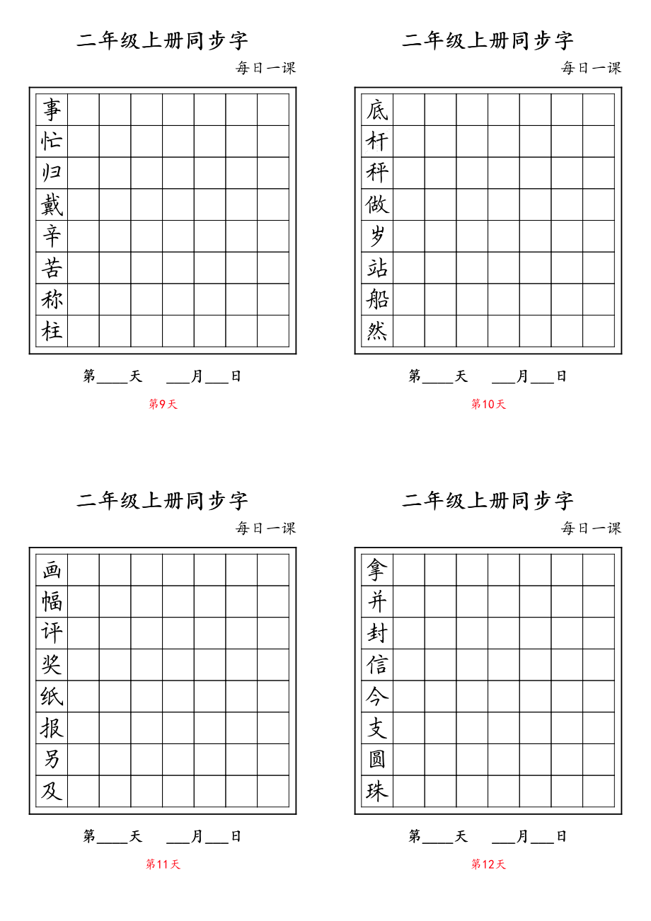 二年级上册同步字.pdf_第3页