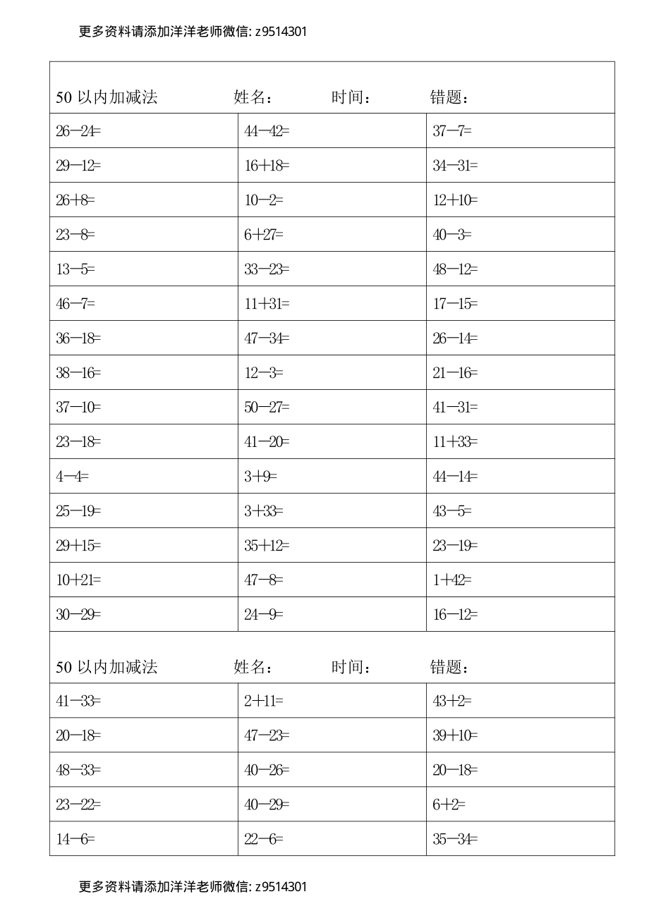 一（上）数学50以内加减法.pdf_第1页