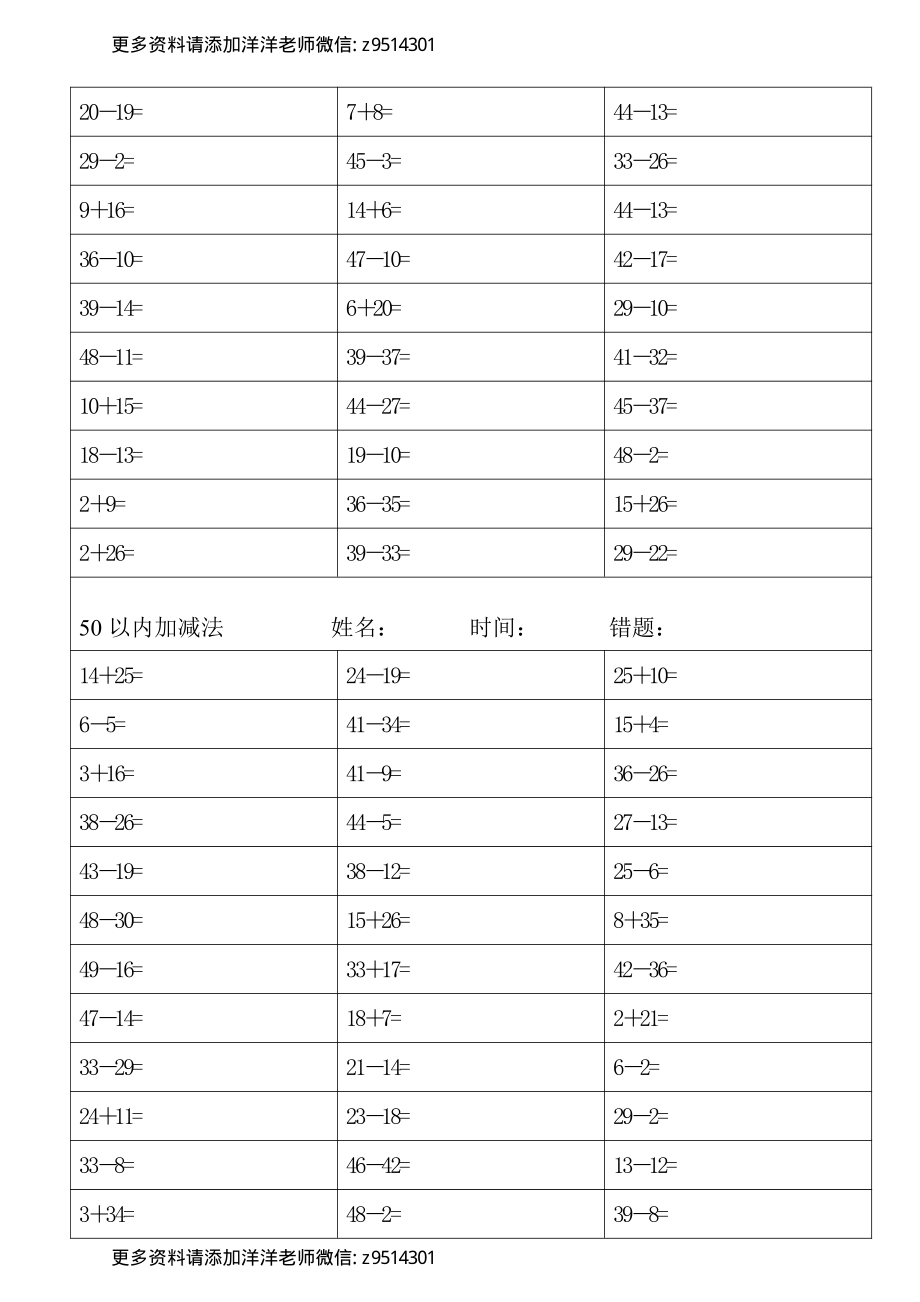 一（上）数学50以内加减法.pdf_第2页