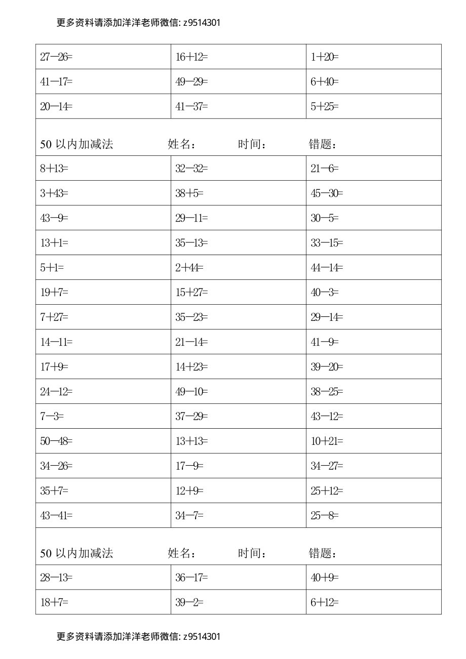 一（上）数学50以内加减法.pdf_第3页