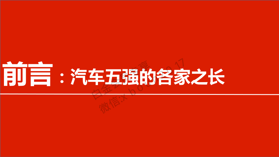 24.【宣亚】东风日产NISSAN品牌及楼兰、西玛、天籁公关传播方案.pdf_第2页