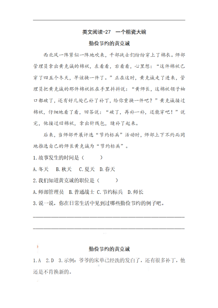 三（上）语文阅读专项练习：27 一个粗瓷大碗.pdf_第1页