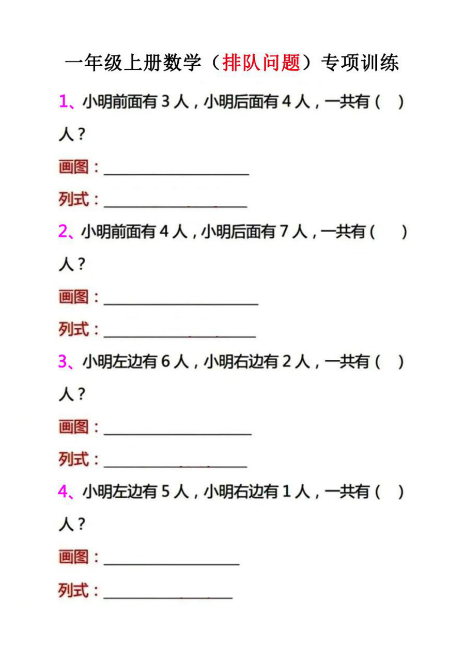 一（上）数学 （排队问题)专项训练（抖音）.pdf_第1页