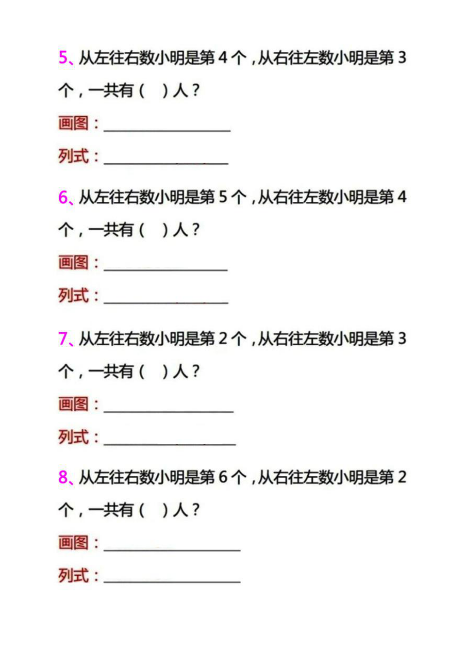 一（上）数学 （排队问题)专项训练（抖音）.pdf_第2页