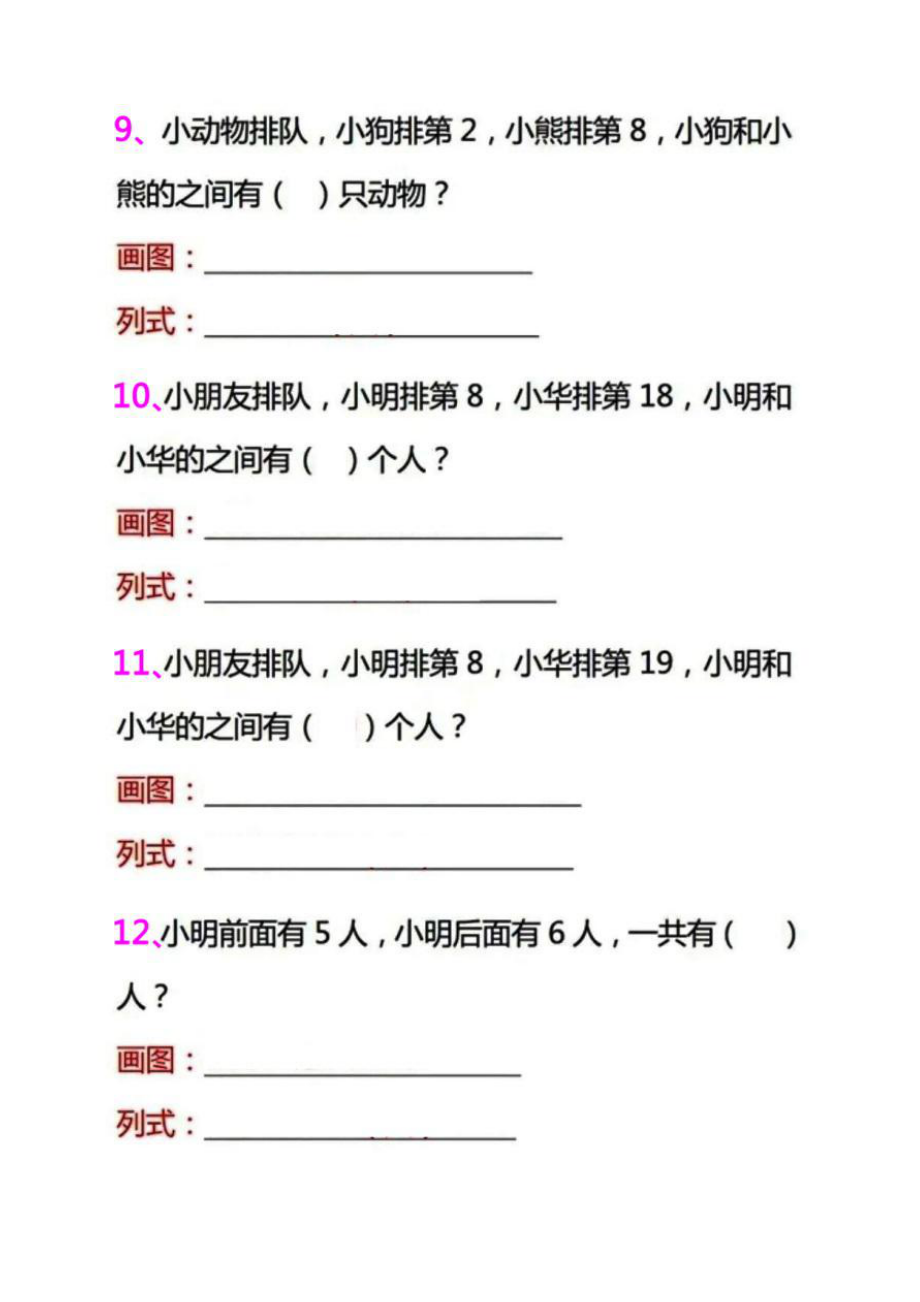 一（上）数学 （排队问题)专项训练（抖音）.pdf_第3页