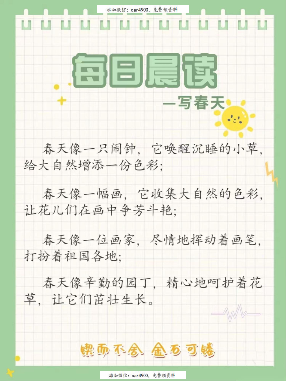 每日晨读-文字篇.pdf_第1页