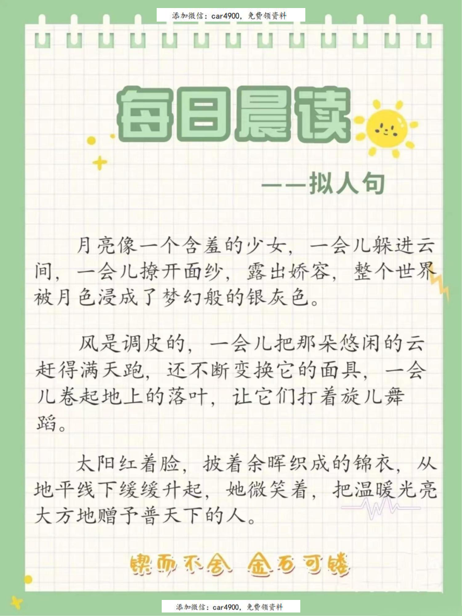 每日晨读-文字篇.pdf_第3页