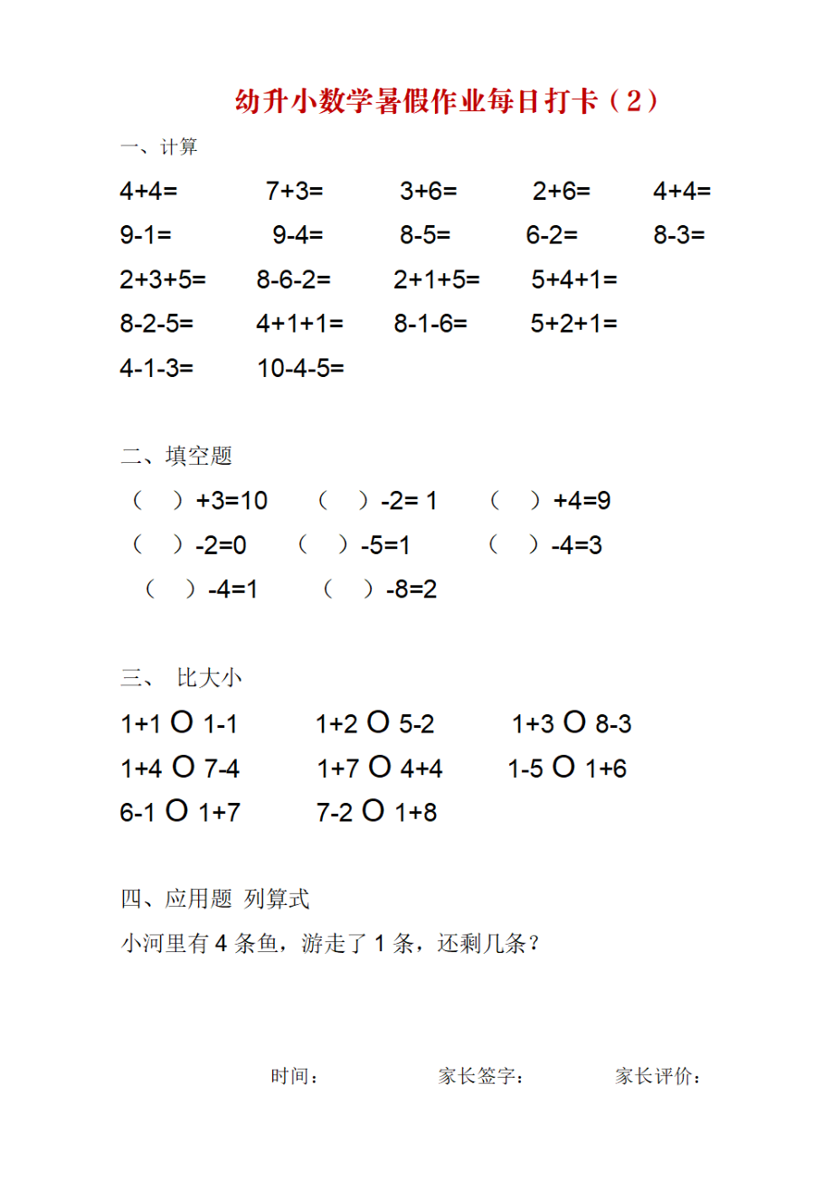 幼升小数学暑假作业每日打卡.pdf_第2页