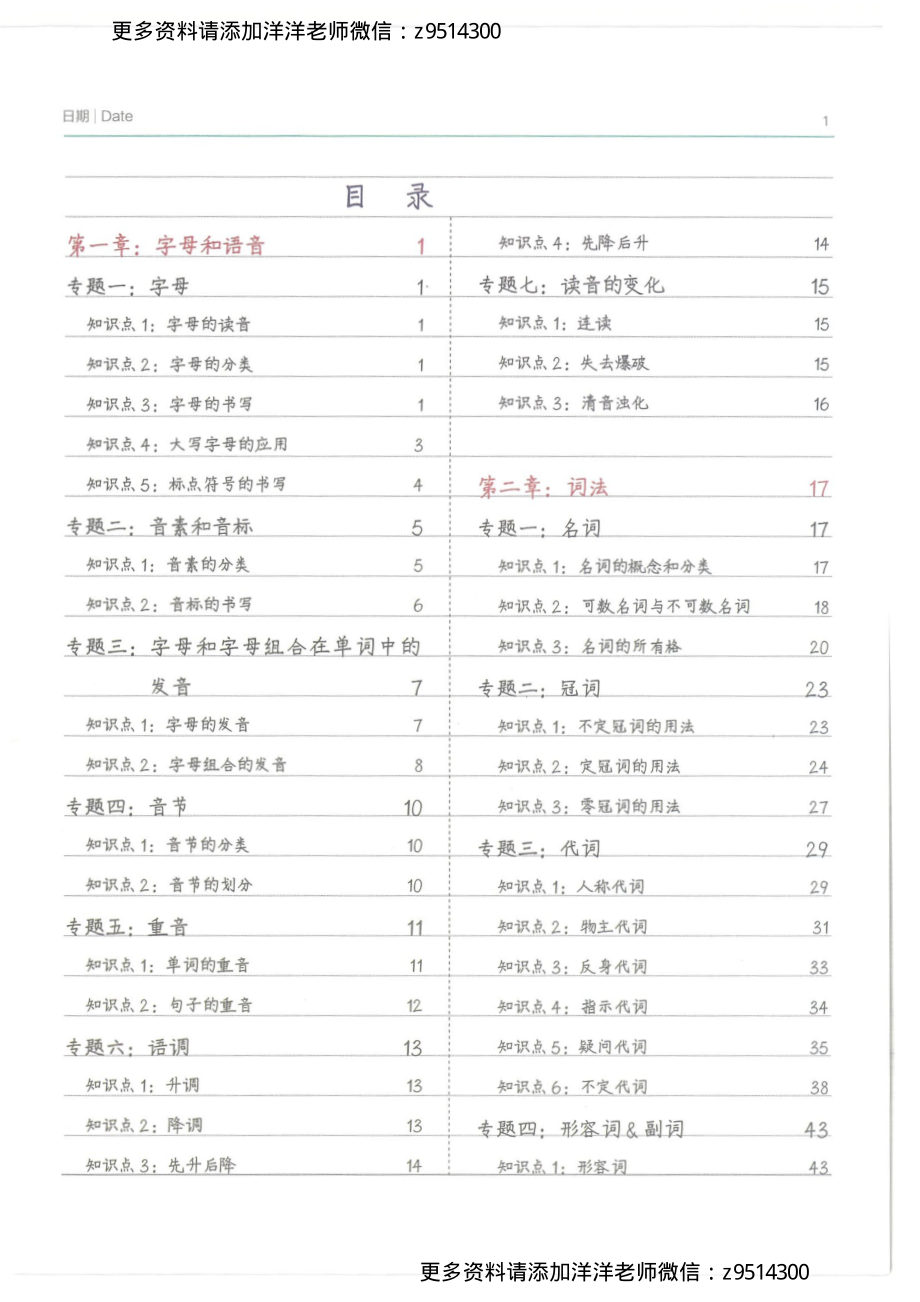 英语小学学霸笔记 (1).pdf_第1页