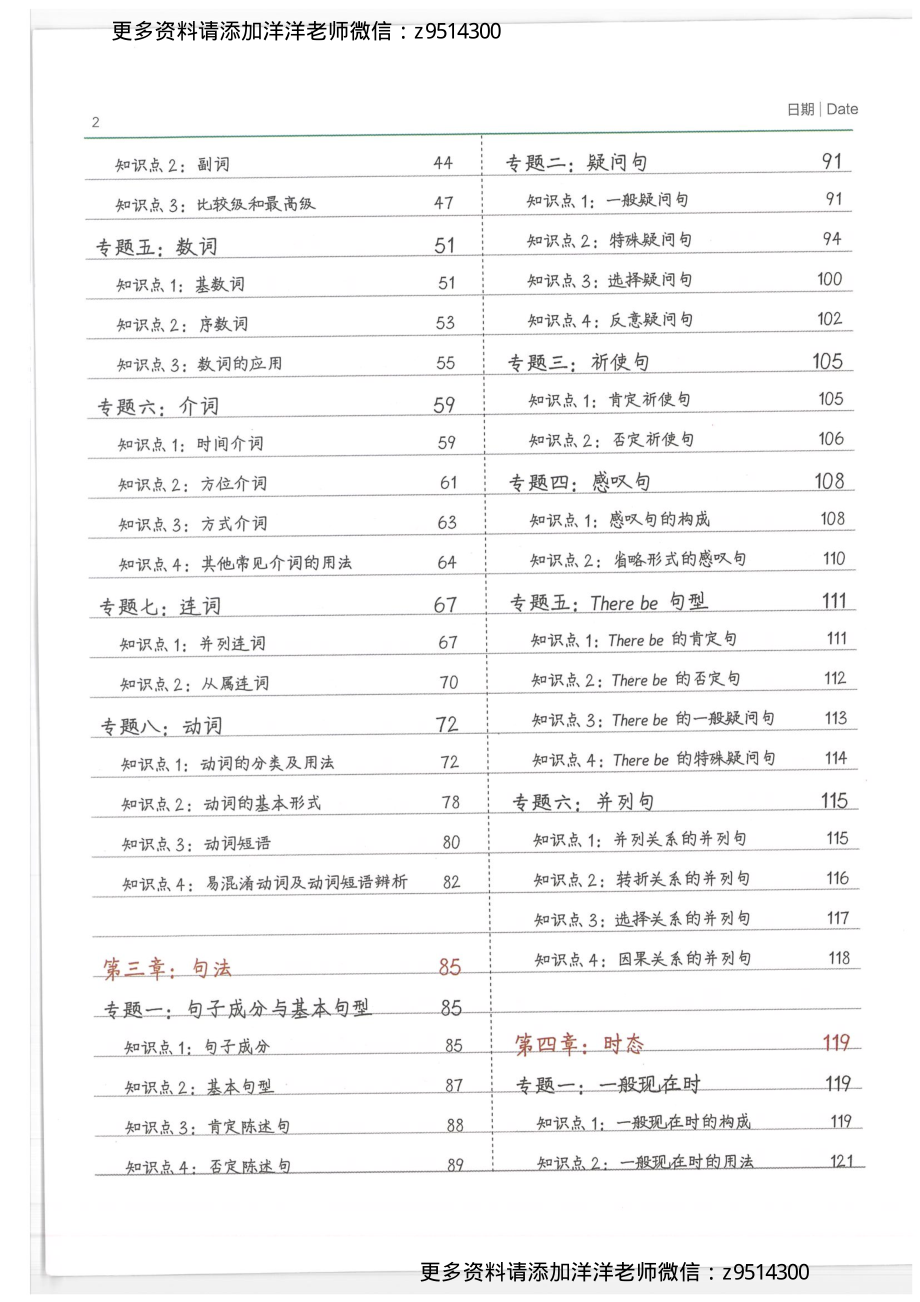 英语小学学霸笔记 (1).pdf_第2页