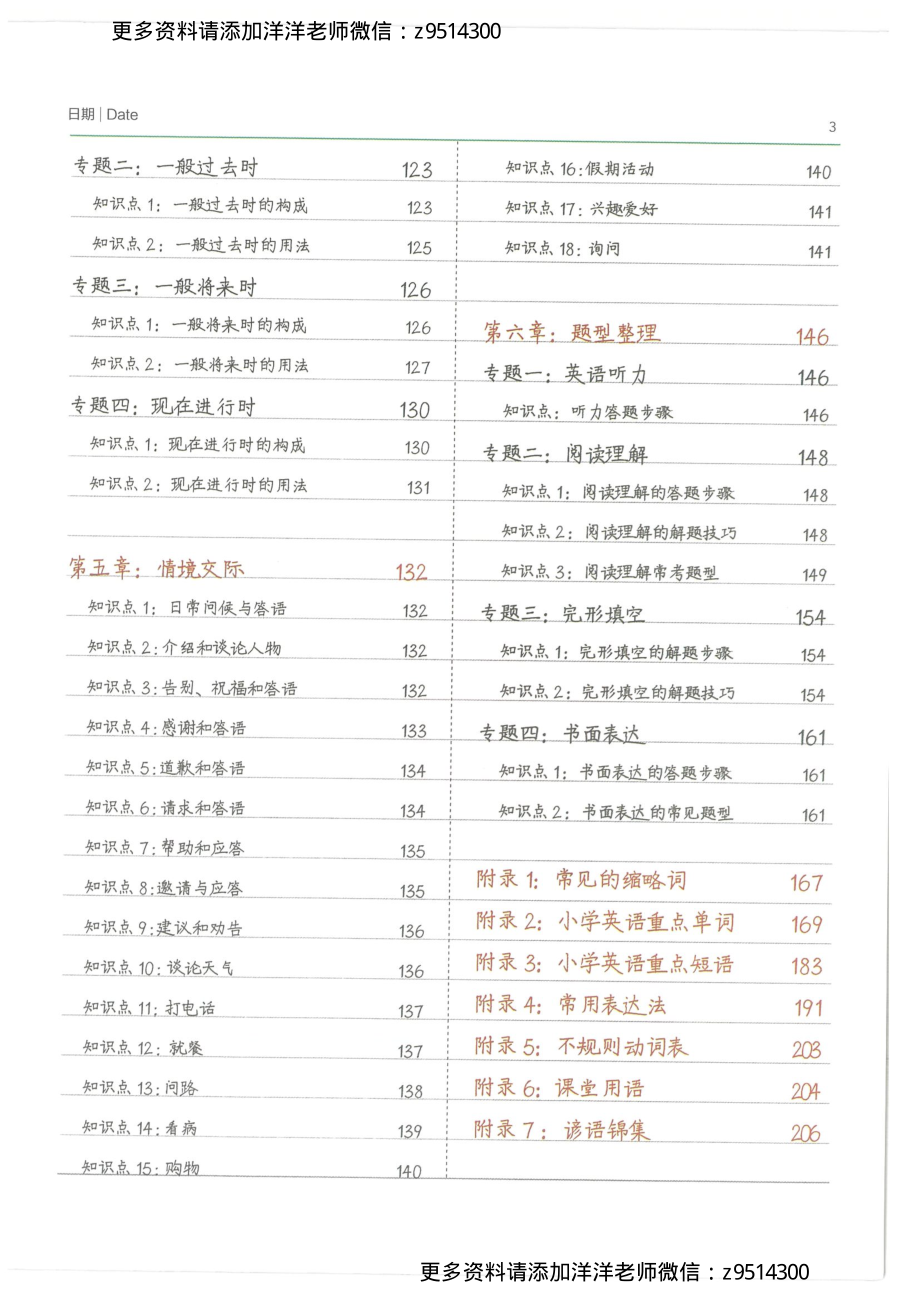 英语小学学霸笔记 (1).pdf_第3页