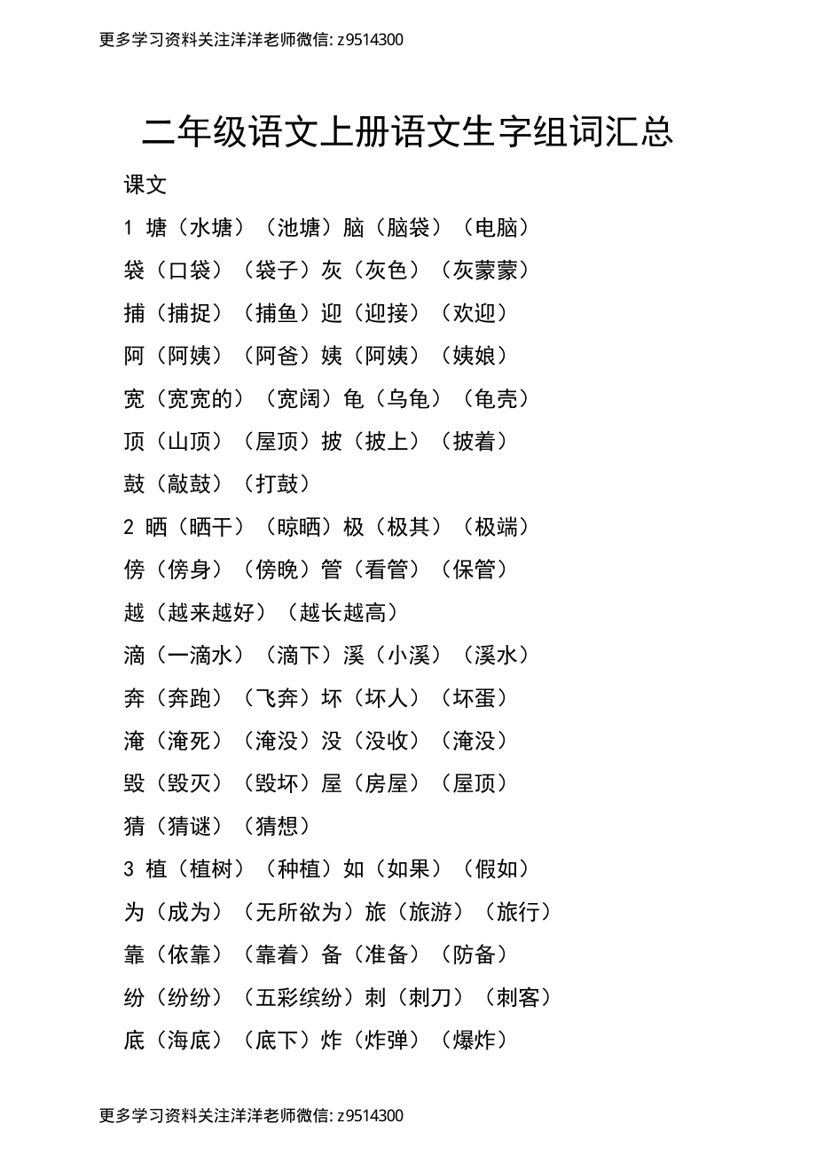 二（上）语文 生字组词汇总.pdf_第1页