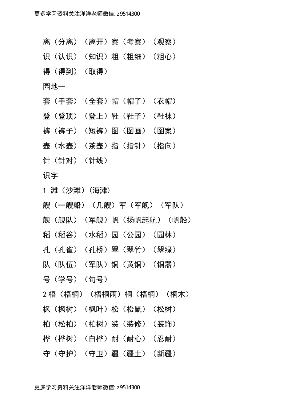 二（上）语文 生字组词汇总.pdf_第2页