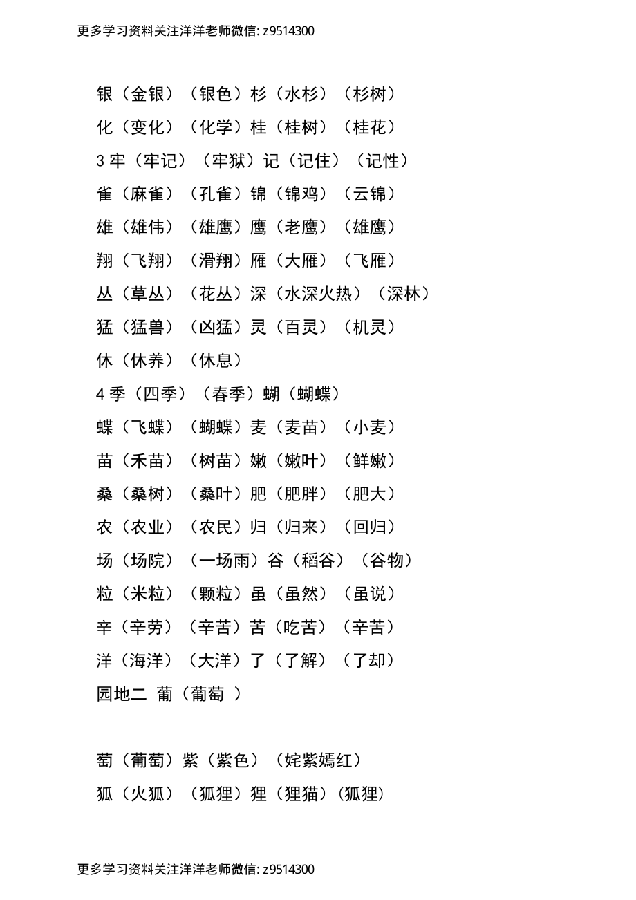 二（上）语文 生字组词汇总.pdf_第3页