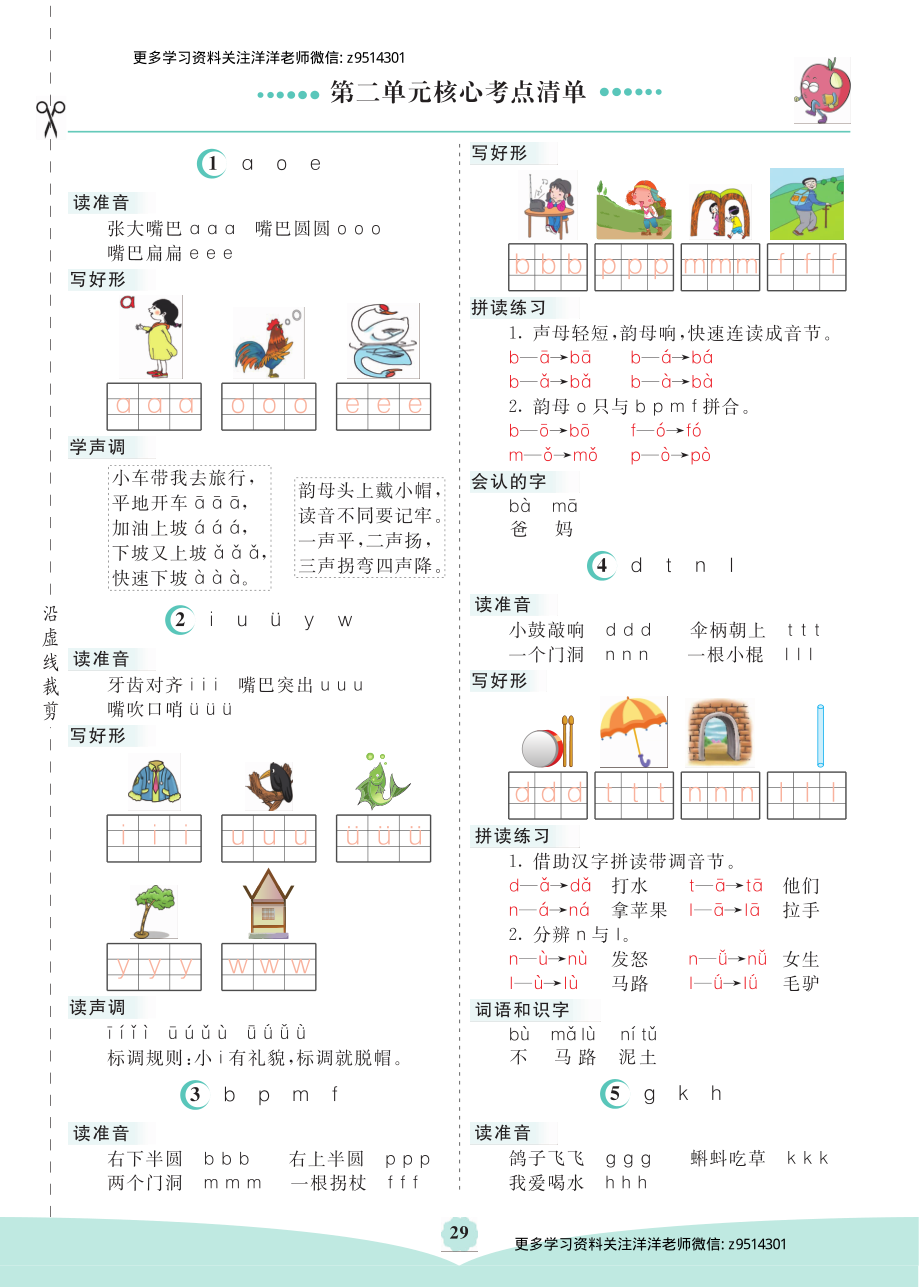 一（上）语文第二单元核心考点清单(1).pdf_第1页