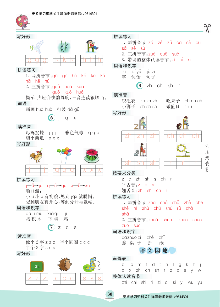 一（上）语文第二单元核心考点清单(1).pdf_第2页