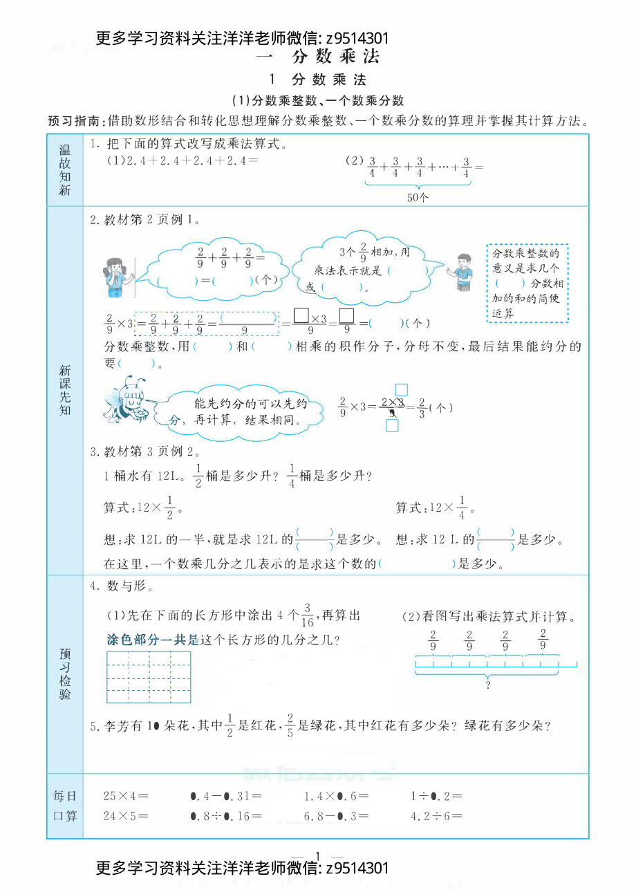 六年级上册数学人教版预习卡.pdf_第1页