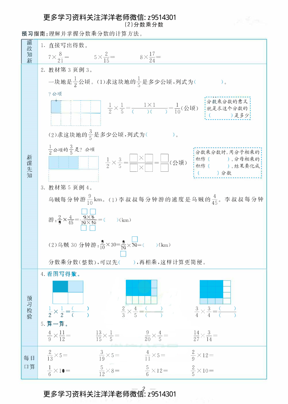 六年级上册数学人教版预习卡.pdf_第2页