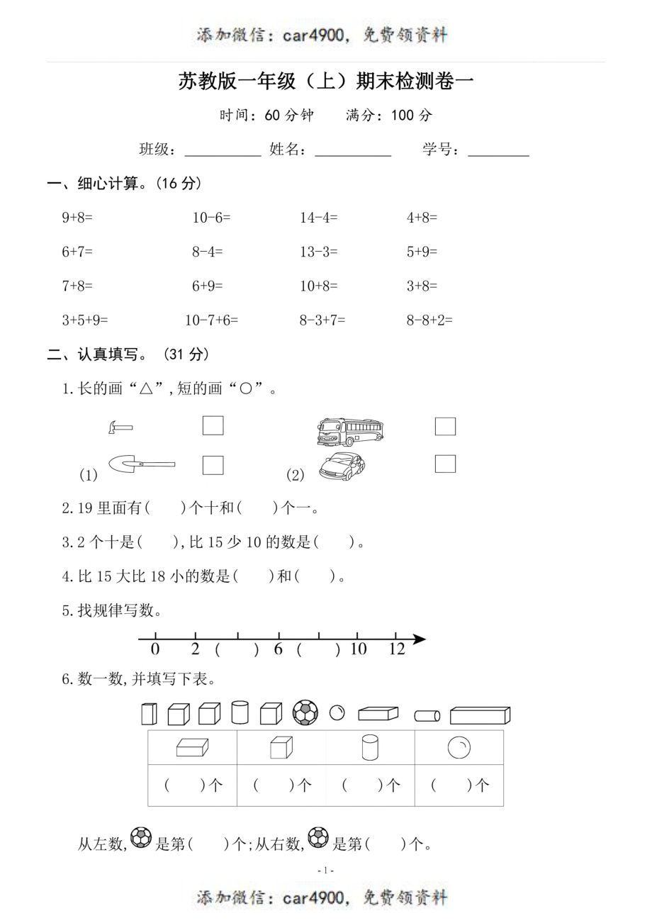 一（上）苏教版数学期末模拟卷.3+.pdf_第1页