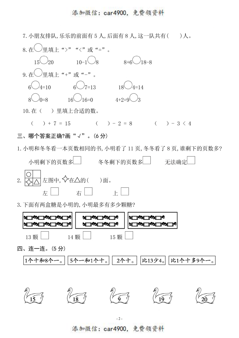 一（上）苏教版数学期末模拟卷.3+.pdf_第2页