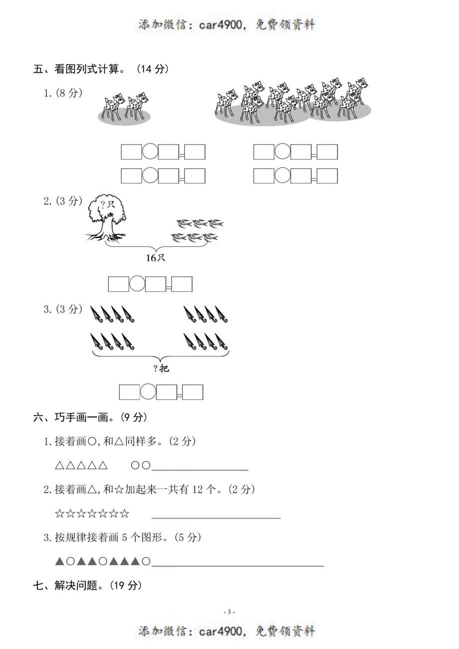 一（上）苏教版数学期末模拟卷.3+.pdf_第3页