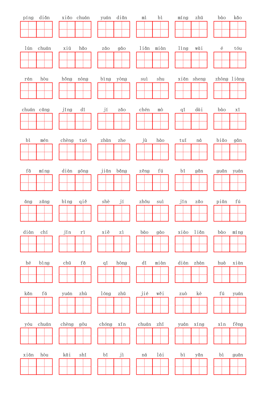 部编二年级上册第三单元.pdf_第2页