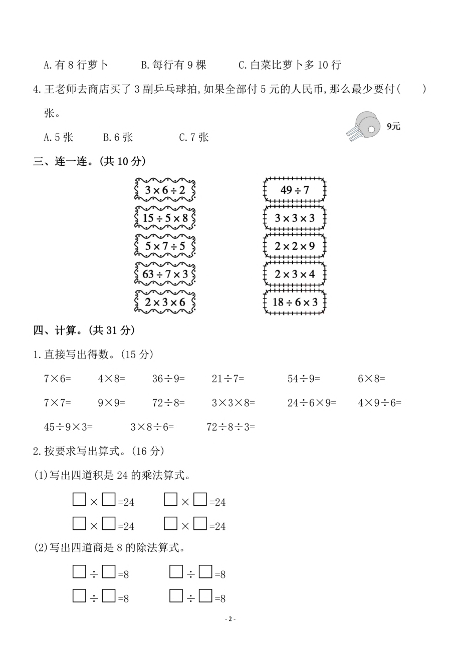 二（上）苏教版数学第六单元 检测卷一.pdf_第2页