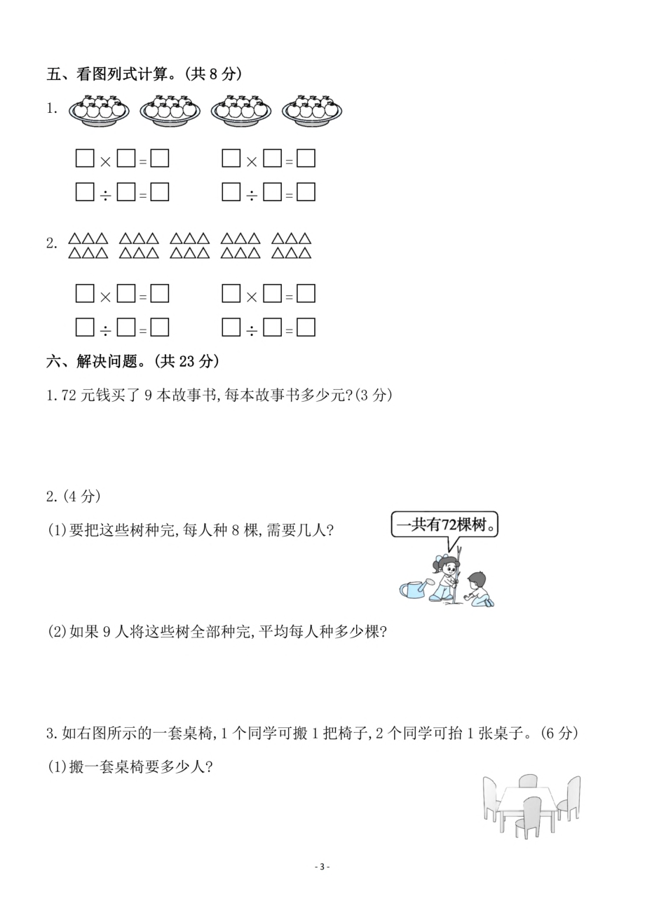 二（上）苏教版数学第六单元 检测卷一.pdf_第3页