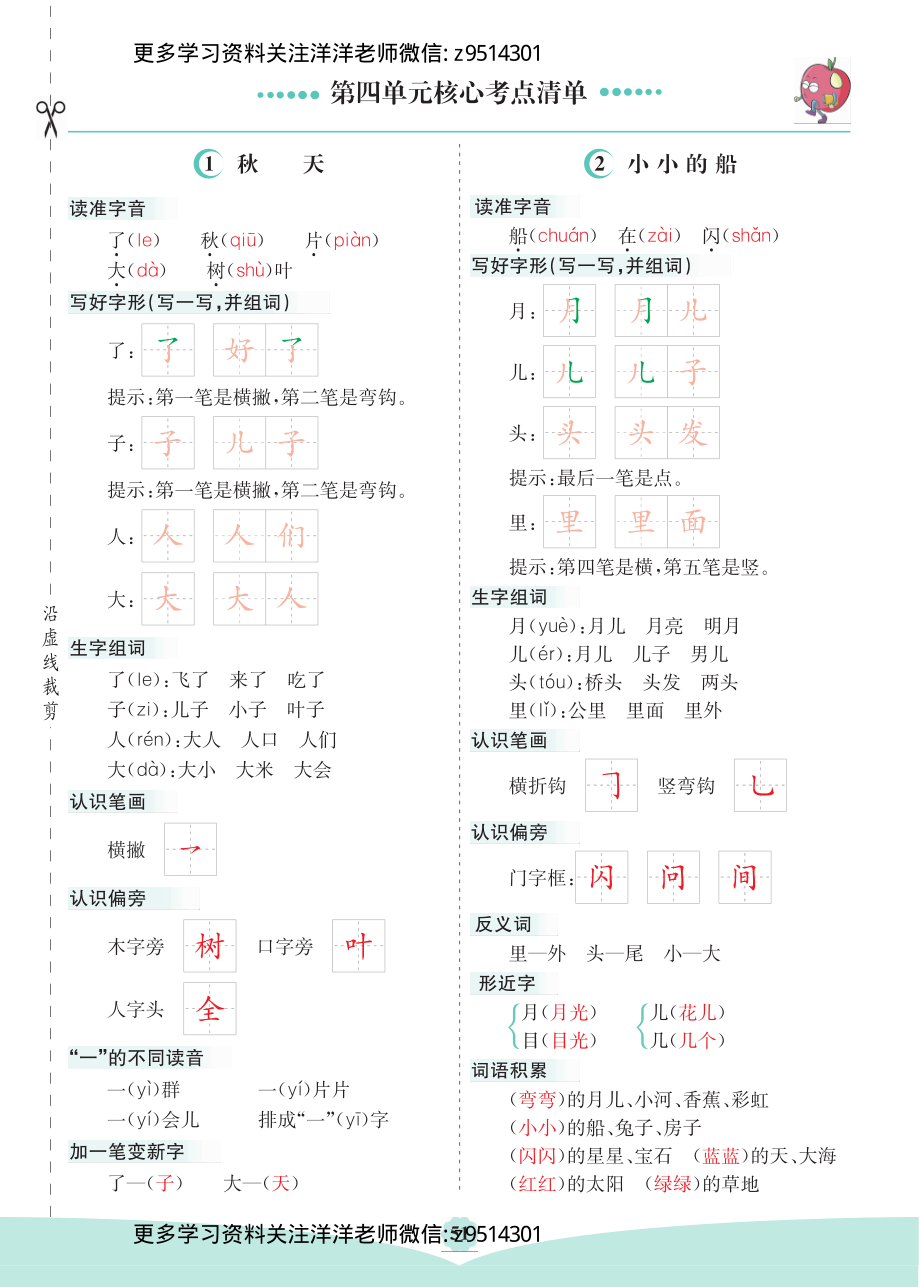 一（上）语文第四单元核心考点清单(1).pdf_第1页