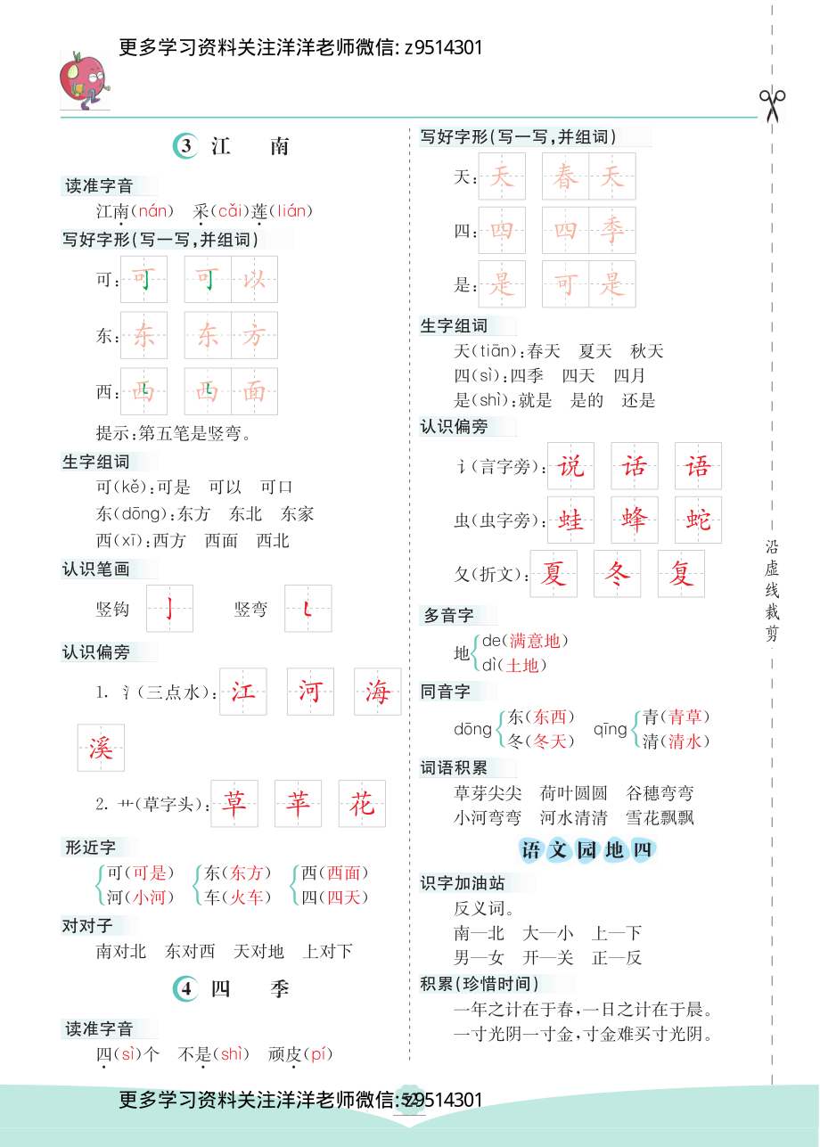 一（上）语文第四单元核心考点清单(1).pdf_第2页