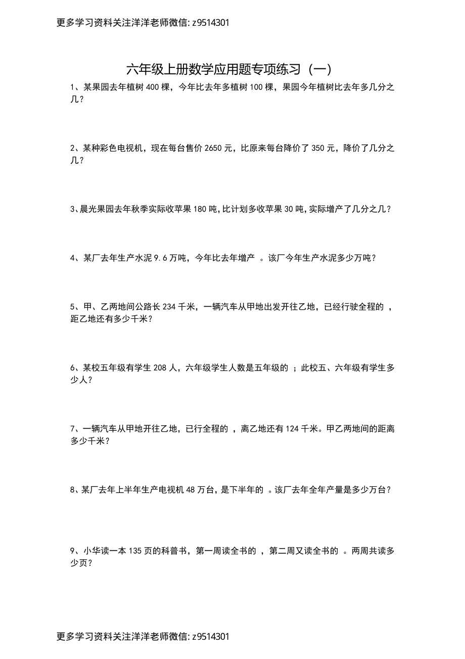 六（上）数学 应用题专项练习（无答案）.pdf_第1页