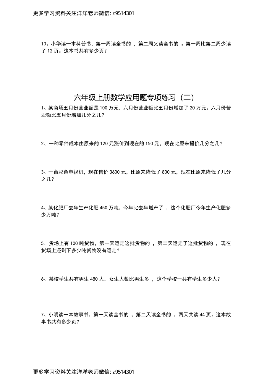 六（上）数学 应用题专项练习（无答案）.pdf_第2页