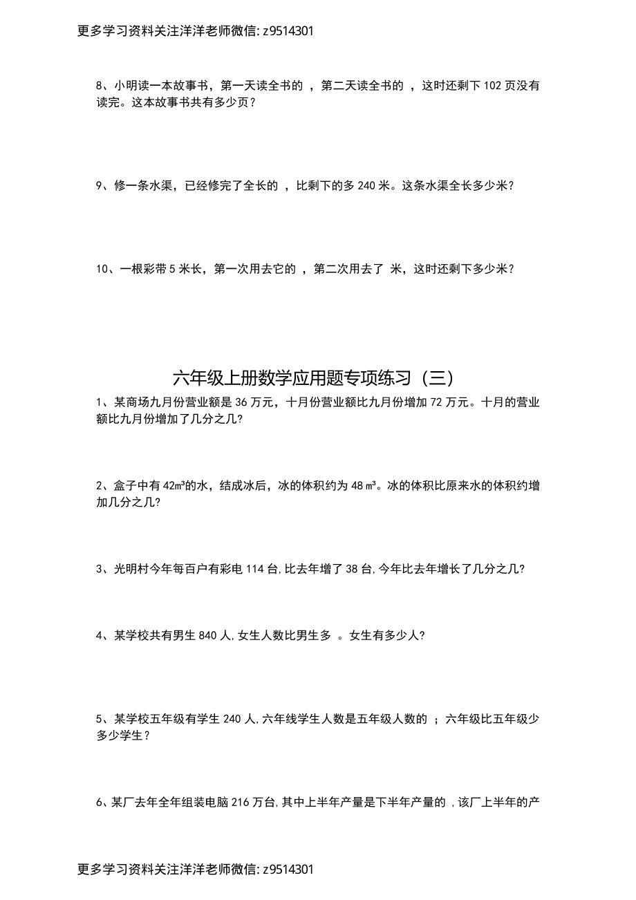 六（上）数学 应用题专项练习（无答案）.pdf_第3页