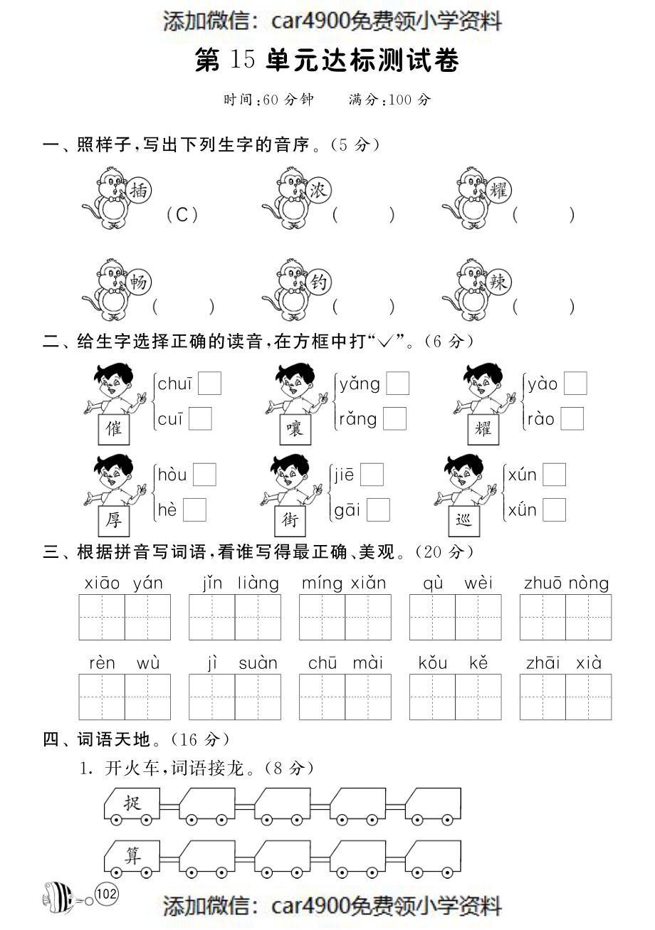 北师大版语文二年级下课课练·第15单元达标测试卷.pdf_第1页