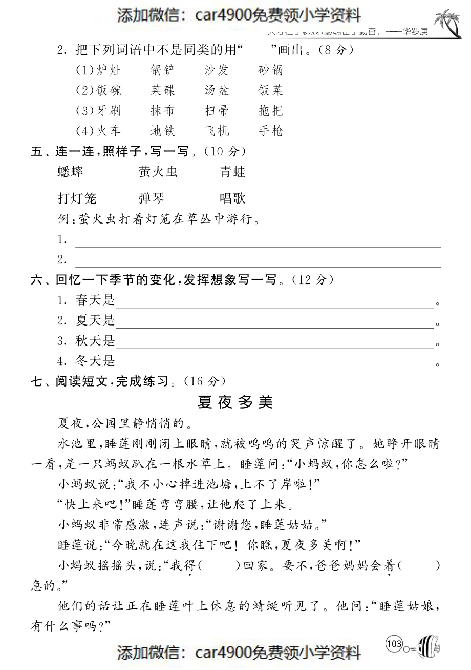 北师大版语文二年级下课课练·第15单元达标测试卷.pdf_第2页