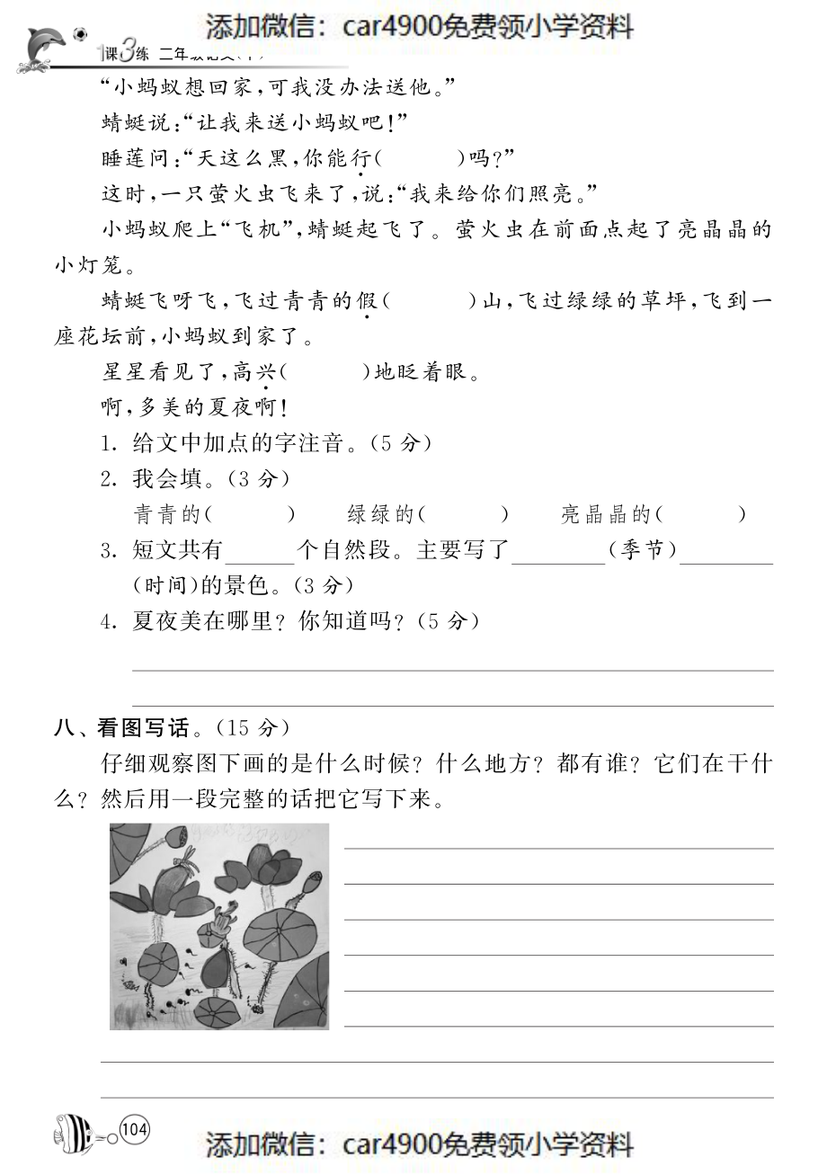 北师大版语文二年级下课课练·第15单元达标测试卷.pdf_第3页