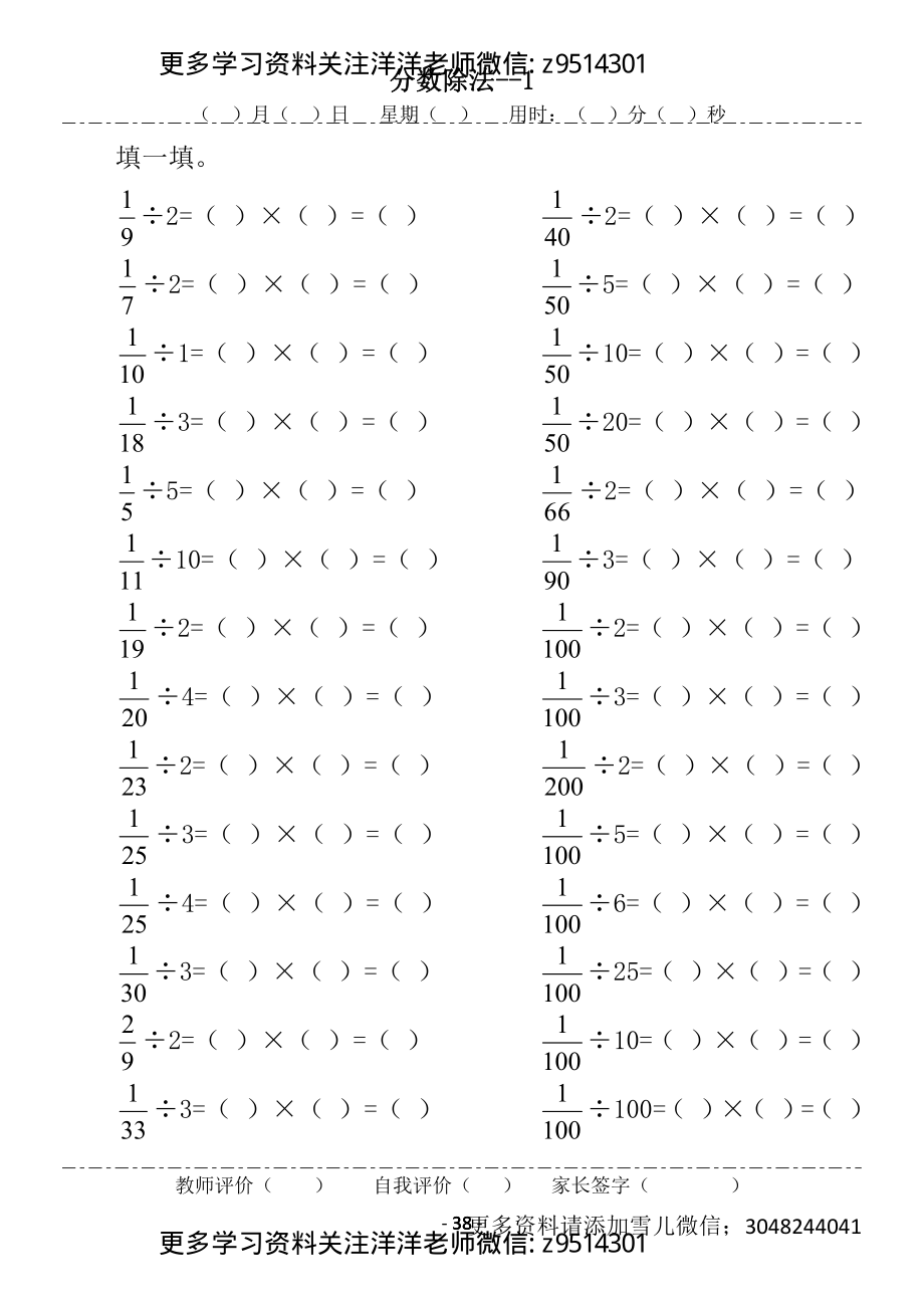 六（上）数学 分数除法口算题卡（无答案） (1).pdf_第1页