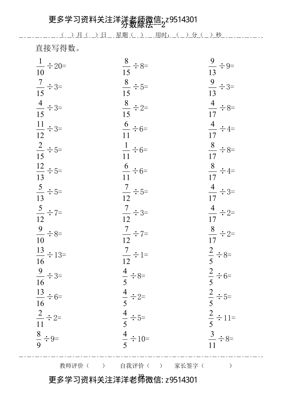 六（上）数学 分数除法口算题卡（无答案） (1).pdf_第2页