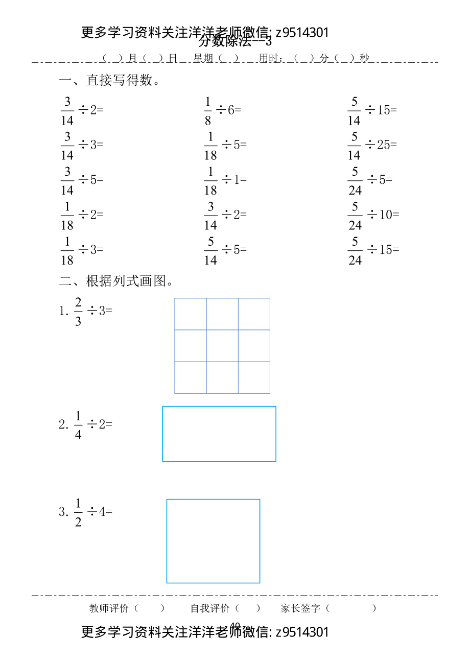 六（上）数学 分数除法口算题卡（无答案） (1).pdf_第3页