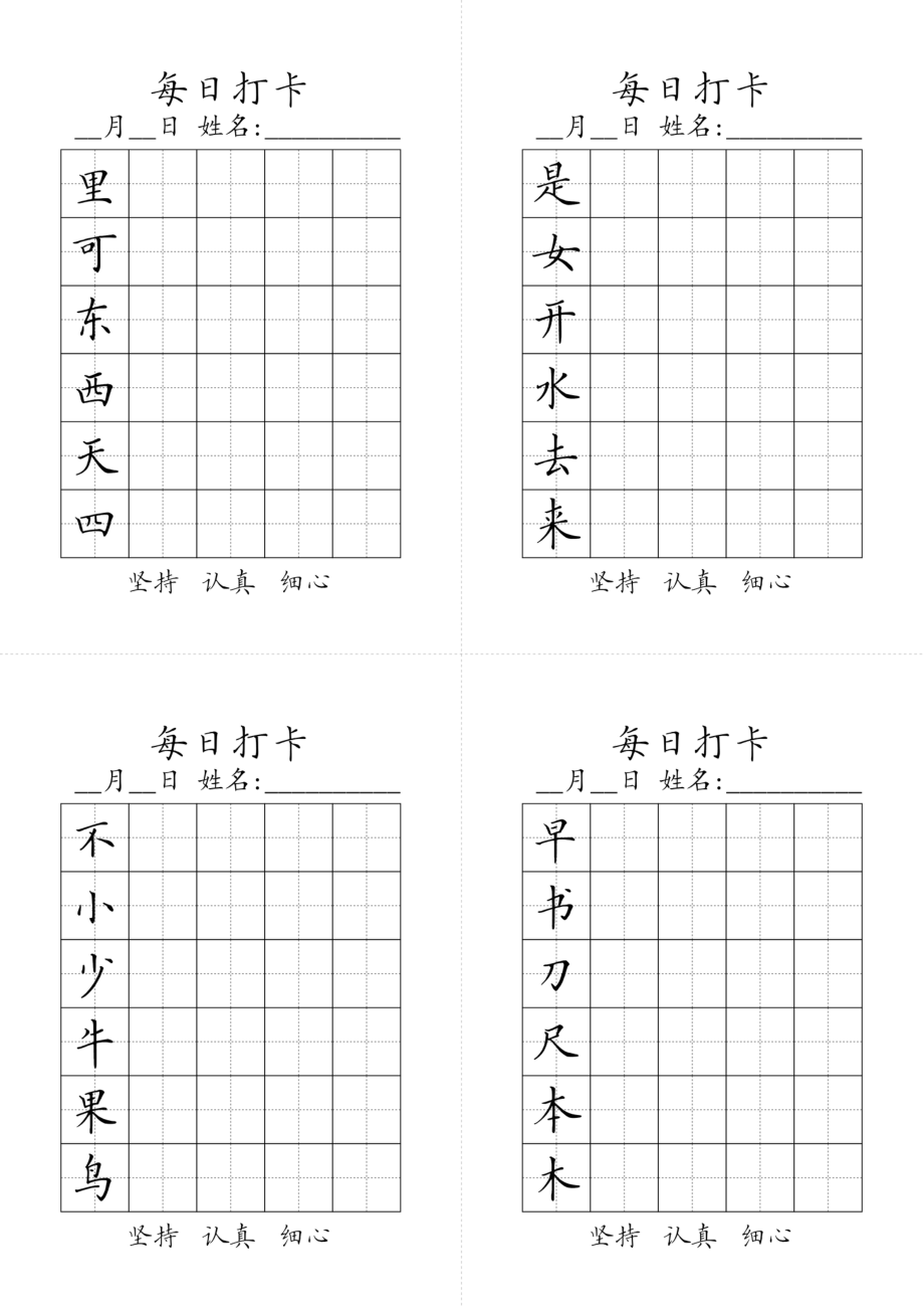 一年级上册生字黑白.pdf_第2页